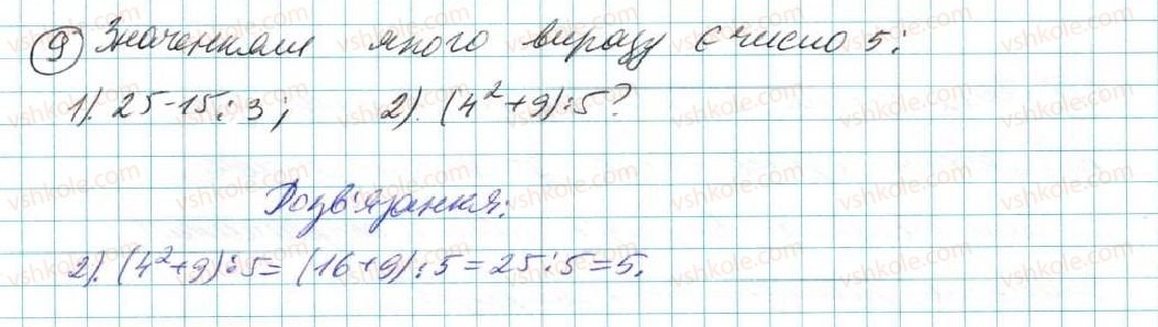 7-algebra-na-tarasenkova-im-bogatirova-om-kolomiyets-2015--rozdil-1-virazi-i-totozhnosti-1-chislovi-virazi-9.jpg