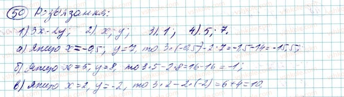 7-algebra-na-tarasenkova-im-bogatirova-om-kolomiyets-2015--rozdil-1-virazi-i-totozhnosti-2-virazi-zi-zminnimi-50-rnd4349.jpg