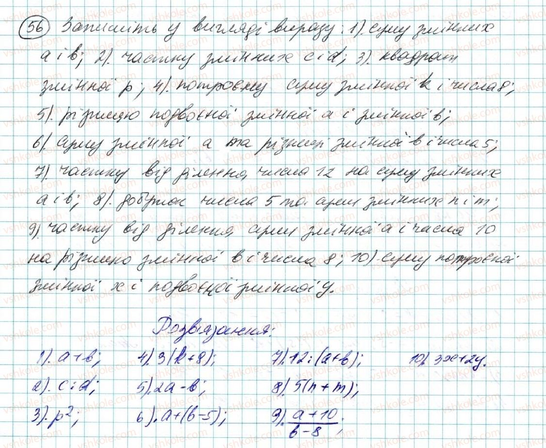 7-algebra-na-tarasenkova-im-bogatirova-om-kolomiyets-2015--rozdil-1-virazi-i-totozhnosti-2-virazi-zi-zminnimi-56.jpg