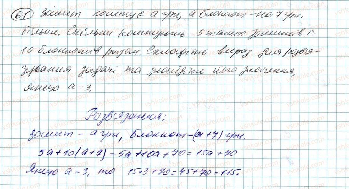 7-algebra-na-tarasenkova-im-bogatirova-om-kolomiyets-2015--rozdil-1-virazi-i-totozhnosti-2-virazi-zi-zminnimi-61.jpg