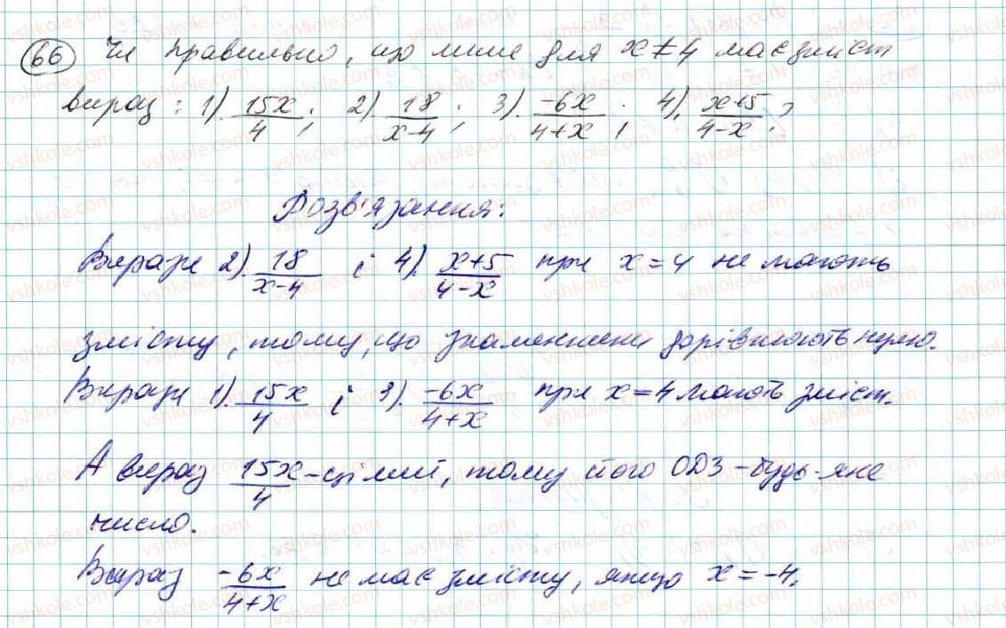 7-algebra-na-tarasenkova-im-bogatirova-om-kolomiyets-2015--rozdil-1-virazi-i-totozhnosti-2-virazi-zi-zminnimi-66.jpg
