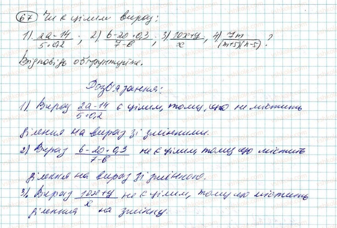 7-algebra-na-tarasenkova-im-bogatirova-om-kolomiyets-2015--rozdil-1-virazi-i-totozhnosti-2-virazi-zi-zminnimi-67.jpg