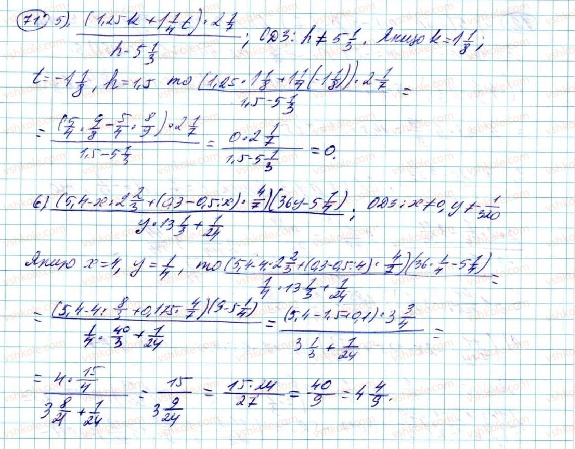 7-algebra-na-tarasenkova-im-bogatirova-om-kolomiyets-2015--rozdil-1-virazi-i-totozhnosti-2-virazi-zi-zminnimi-71-rnd5834.jpg