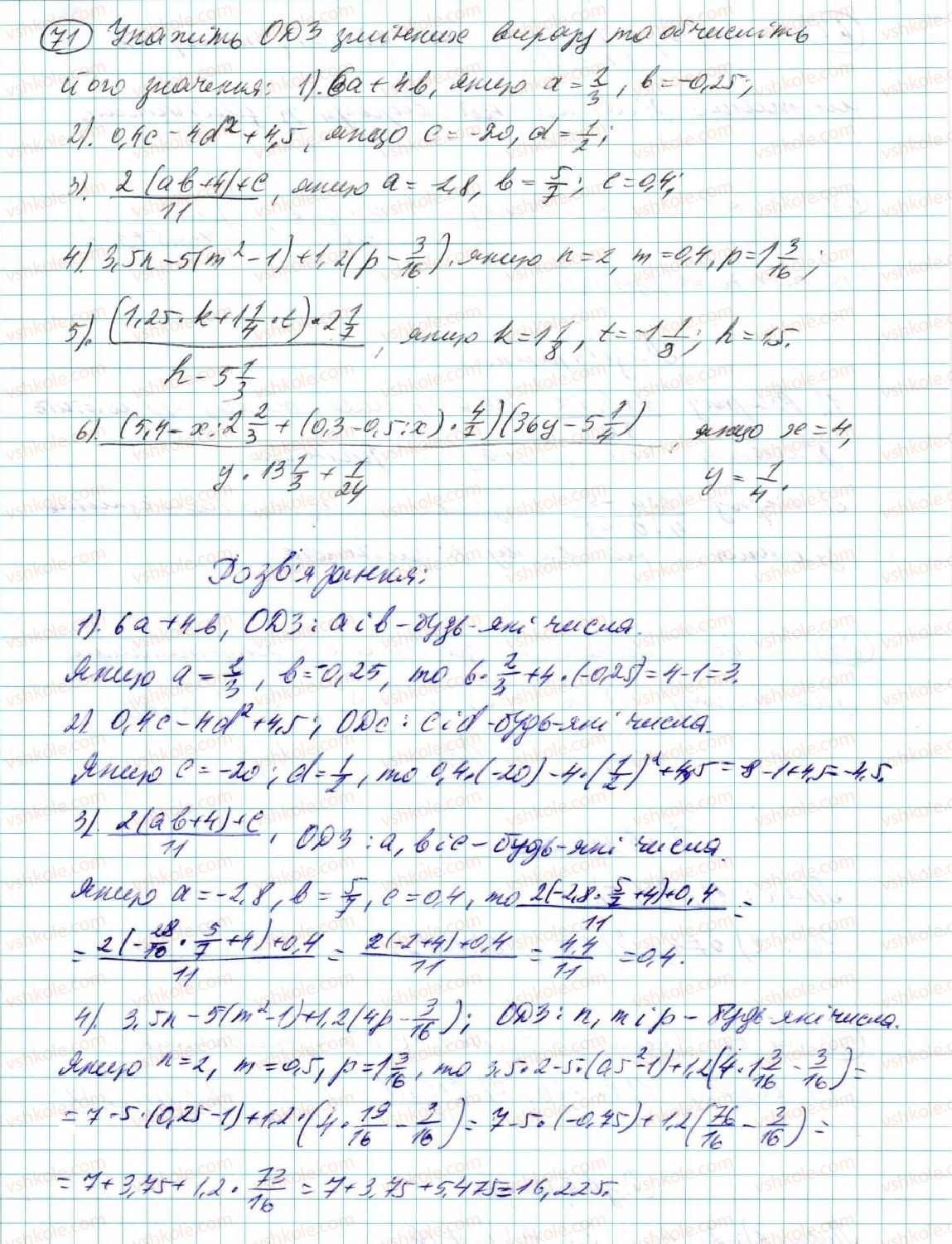 7-algebra-na-tarasenkova-im-bogatirova-om-kolomiyets-2015--rozdil-1-virazi-i-totozhnosti-2-virazi-zi-zminnimi-71.jpg