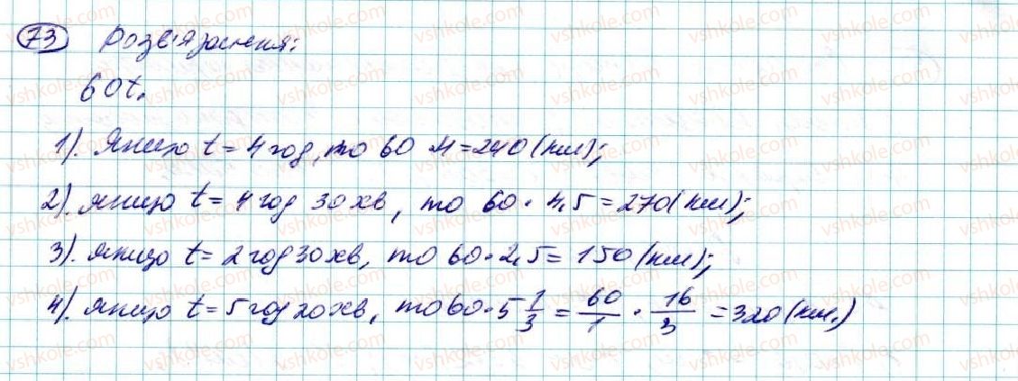 7-algebra-na-tarasenkova-im-bogatirova-om-kolomiyets-2015--rozdil-1-virazi-i-totozhnosti-2-virazi-zi-zminnimi-73-rnd4757.jpg