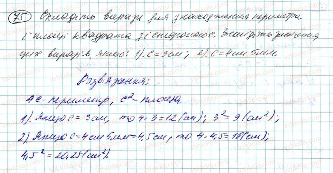 7-algebra-na-tarasenkova-im-bogatirova-om-kolomiyets-2015--rozdil-1-virazi-i-totozhnosti-2-virazi-zi-zminnimi-75.jpg