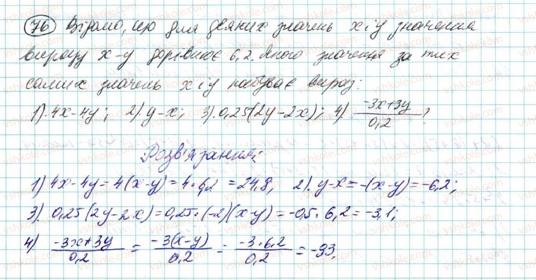 7-algebra-na-tarasenkova-im-bogatirova-om-kolomiyets-2015--rozdil-1-virazi-i-totozhnosti-2-virazi-zi-zminnimi-76.jpg