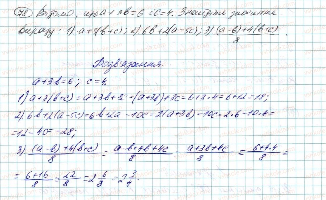 7-algebra-na-tarasenkova-im-bogatirova-om-kolomiyets-2015--rozdil-1-virazi-i-totozhnosti-2-virazi-zi-zminnimi-78.jpg