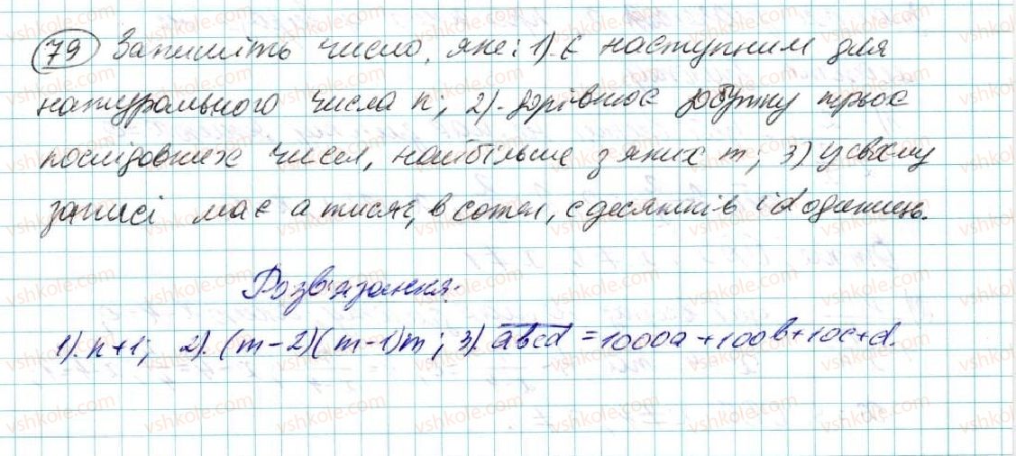7-algebra-na-tarasenkova-im-bogatirova-om-kolomiyets-2015--rozdil-1-virazi-i-totozhnosti-2-virazi-zi-zminnimi-79.jpg
