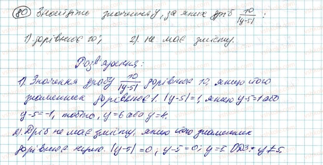 7-algebra-na-tarasenkova-im-bogatirova-om-kolomiyets-2015--rozdil-1-virazi-i-totozhnosti-2-virazi-zi-zminnimi-80.jpg