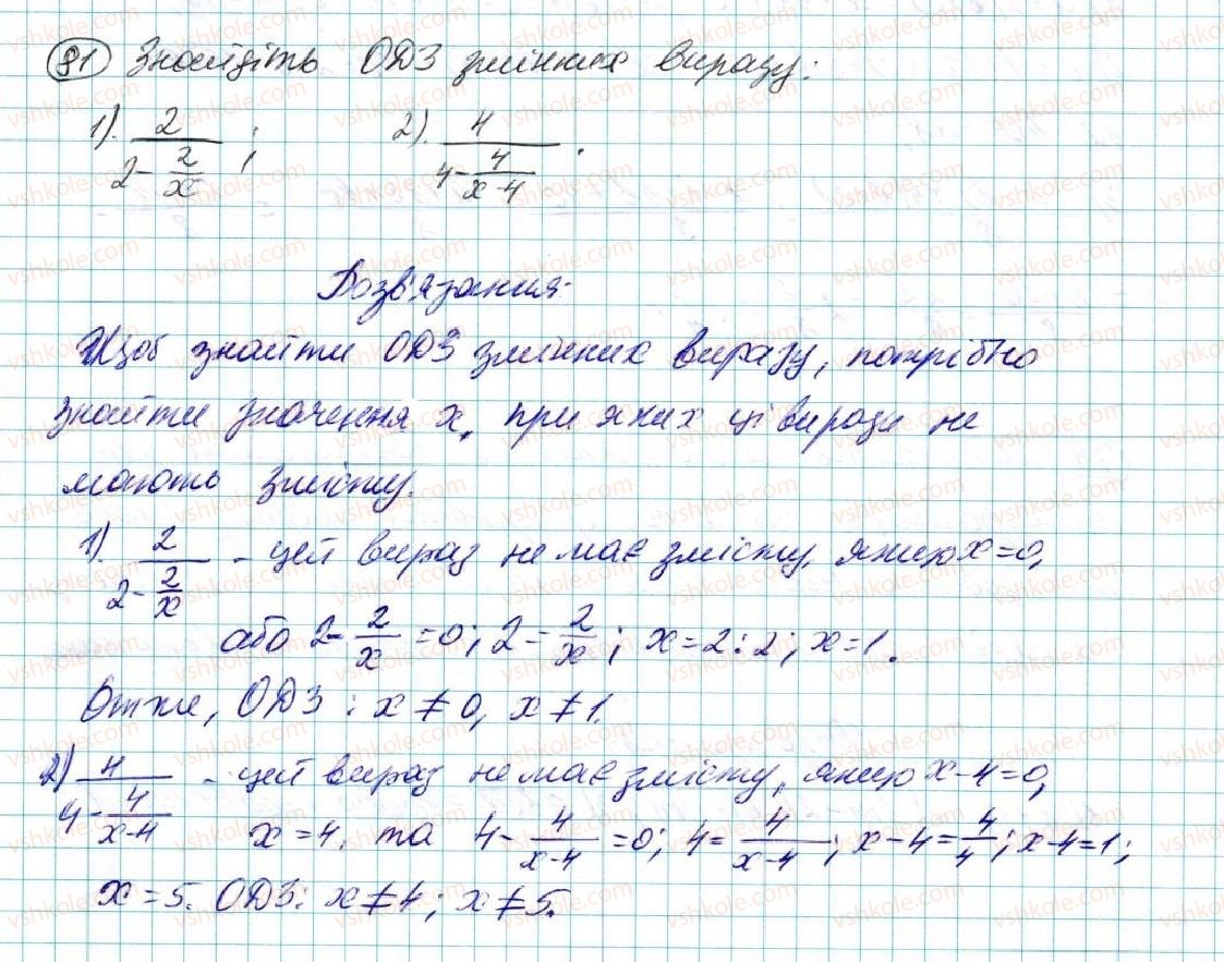 7-algebra-na-tarasenkova-im-bogatirova-om-kolomiyets-2015--rozdil-1-virazi-i-totozhnosti-2-virazi-zi-zminnimi-81.jpg