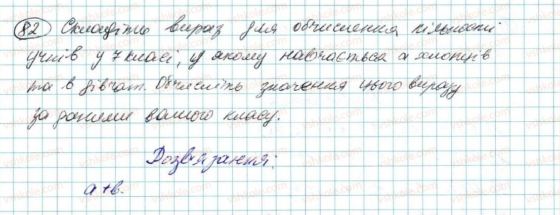 7-algebra-na-tarasenkova-im-bogatirova-om-kolomiyets-2015--rozdil-1-virazi-i-totozhnosti-2-virazi-zi-zminnimi-82.jpg