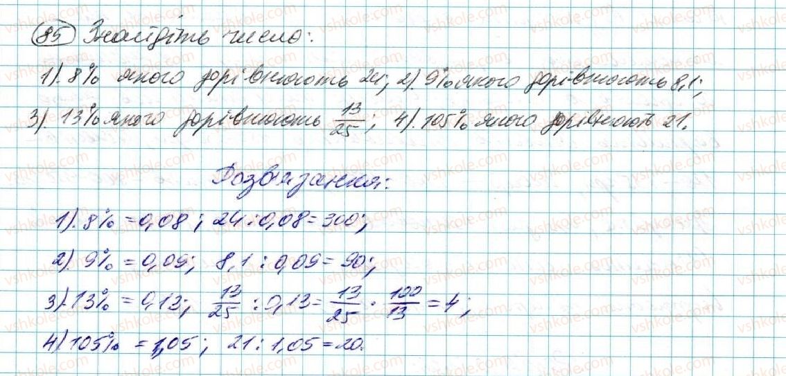 7-algebra-na-tarasenkova-im-bogatirova-om-kolomiyets-2015--rozdil-1-virazi-i-totozhnosti-2-virazi-zi-zminnimi-85.jpg