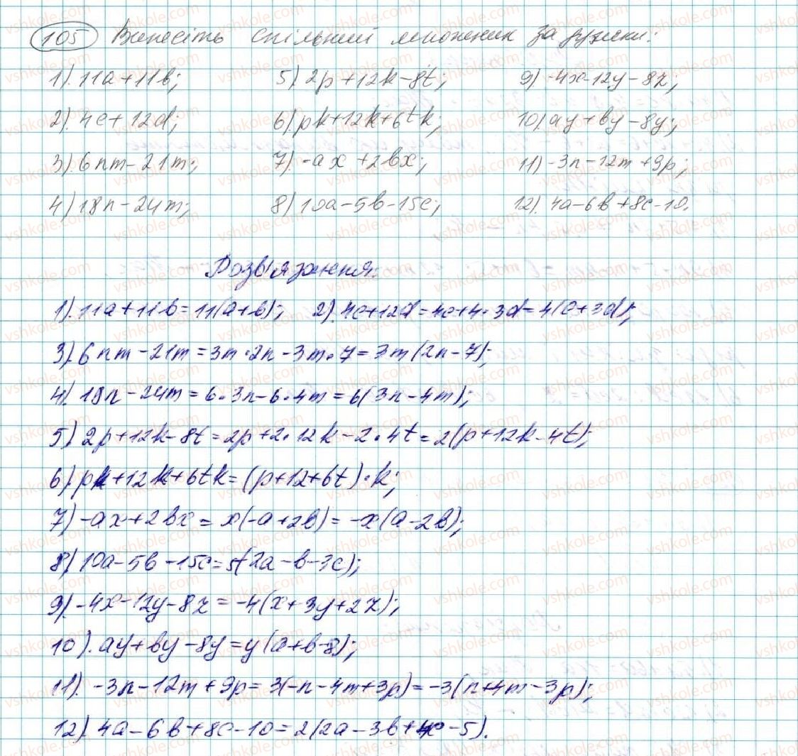7-algebra-na-tarasenkova-im-bogatirova-om-kolomiyets-2015--rozdil-1-virazi-i-totozhnosti-3-peretvorennya-viraziv-105.jpg