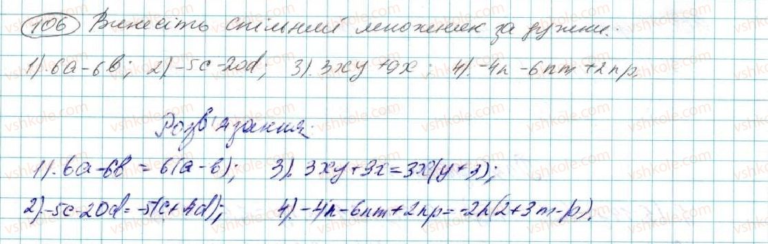 7-algebra-na-tarasenkova-im-bogatirova-om-kolomiyets-2015--rozdil-1-virazi-i-totozhnosti-3-peretvorennya-viraziv-106.jpg