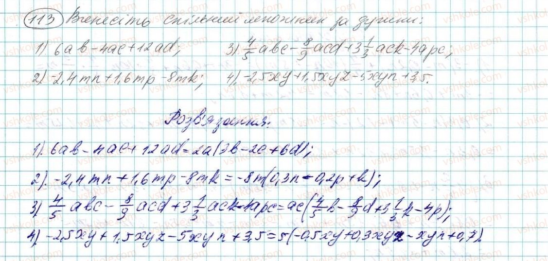 7-algebra-na-tarasenkova-im-bogatirova-om-kolomiyets-2015--rozdil-1-virazi-i-totozhnosti-3-peretvorennya-viraziv-113.jpg