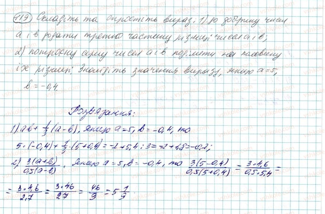 7-algebra-na-tarasenkova-im-bogatirova-om-kolomiyets-2015--rozdil-1-virazi-i-totozhnosti-3-peretvorennya-viraziv-119.jpg
