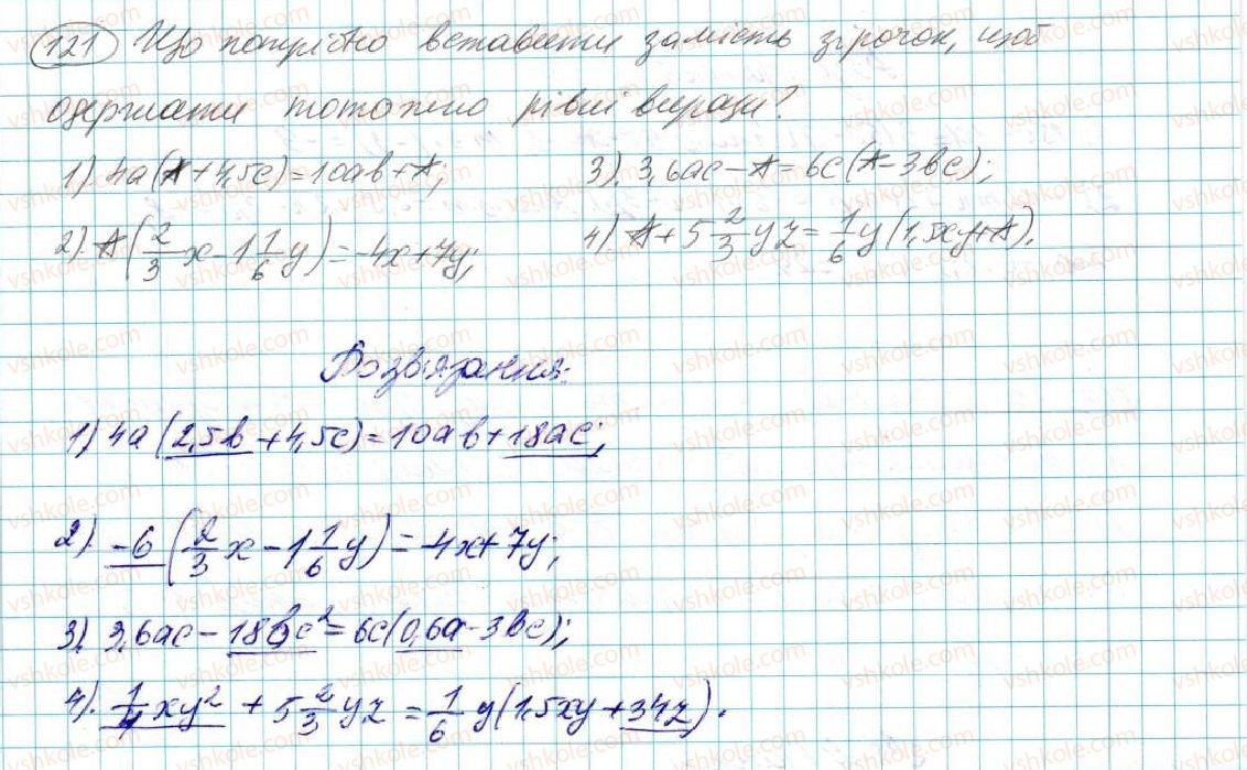 7-algebra-na-tarasenkova-im-bogatirova-om-kolomiyets-2015--rozdil-1-virazi-i-totozhnosti-3-peretvorennya-viraziv-121.jpg