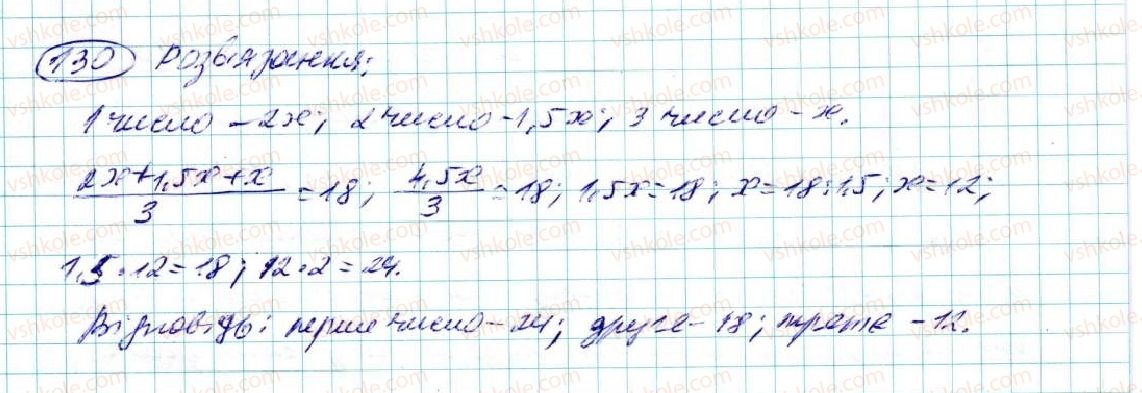 7-algebra-na-tarasenkova-im-bogatirova-om-kolomiyets-2015--rozdil-1-virazi-i-totozhnosti-3-peretvorennya-viraziv-130-rnd4629.jpg