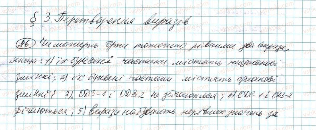 7-algebra-na-tarasenkova-im-bogatirova-om-kolomiyets-2015--rozdil-1-virazi-i-totozhnosti-3-peretvorennya-viraziv-86.jpg