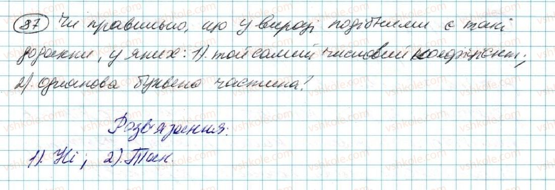 7-algebra-na-tarasenkova-im-bogatirova-om-kolomiyets-2015--rozdil-1-virazi-i-totozhnosti-3-peretvorennya-viraziv-87.jpg