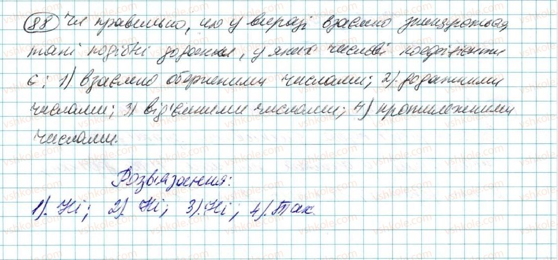 7-algebra-na-tarasenkova-im-bogatirova-om-kolomiyets-2015--rozdil-1-virazi-i-totozhnosti-3-peretvorennya-viraziv-88.jpg