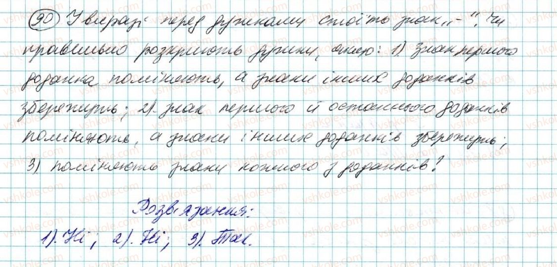 7-algebra-na-tarasenkova-im-bogatirova-om-kolomiyets-2015--rozdil-1-virazi-i-totozhnosti-3-peretvorennya-viraziv-90.jpg