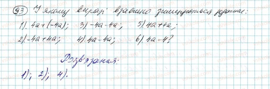 7-algebra-na-tarasenkova-im-bogatirova-om-kolomiyets-2015--rozdil-1-virazi-i-totozhnosti-3-peretvorennya-viraziv-93.jpg