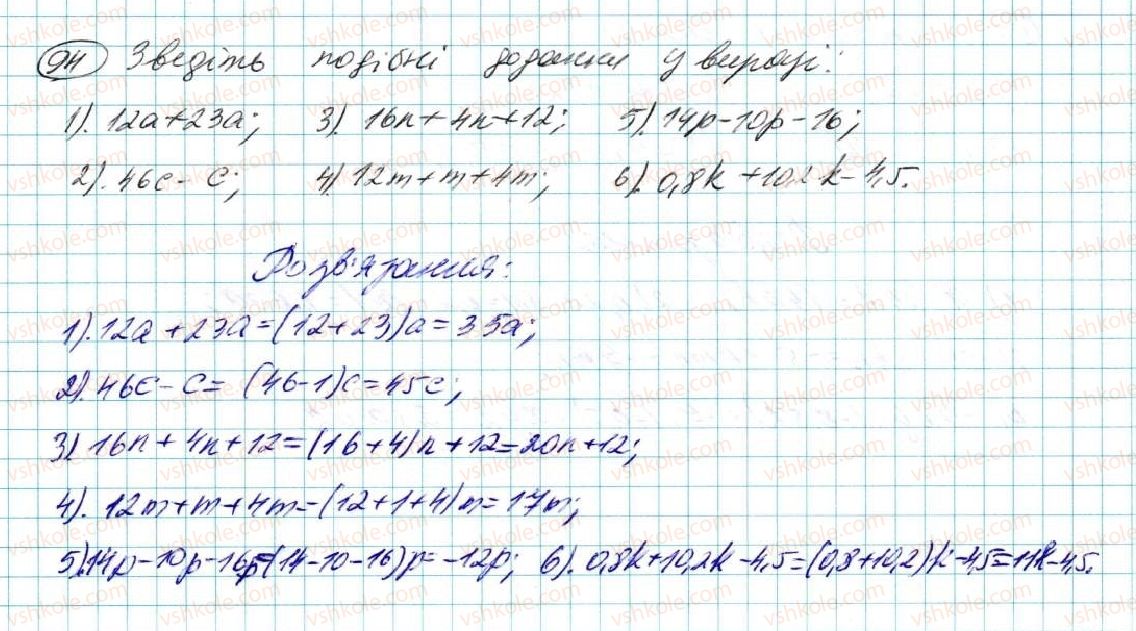 7-algebra-na-tarasenkova-im-bogatirova-om-kolomiyets-2015--rozdil-1-virazi-i-totozhnosti-3-peretvorennya-viraziv-94.jpg