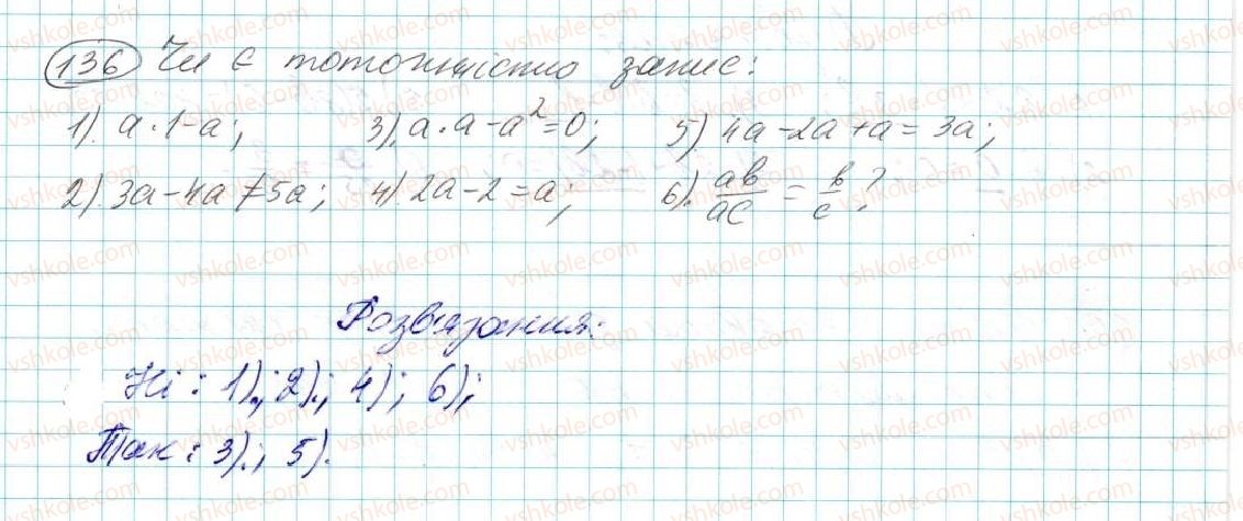 7-algebra-na-tarasenkova-im-bogatirova-om-kolomiyets-2015--rozdil-1-virazi-i-totozhnosti-4-totozhnist-136.jpg