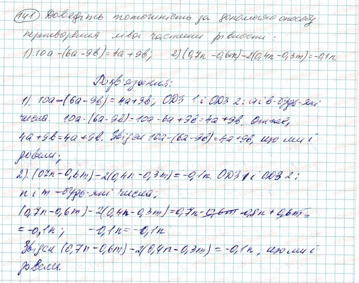 7-algebra-na-tarasenkova-im-bogatirova-om-kolomiyets-2015--rozdil-1-virazi-i-totozhnosti-4-totozhnist-141.jpg