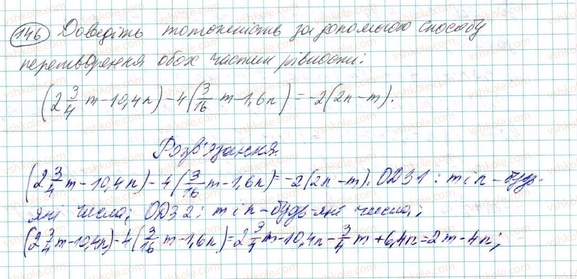 7-algebra-na-tarasenkova-im-bogatirova-om-kolomiyets-2015--rozdil-1-virazi-i-totozhnosti-4-totozhnist-146.jpg