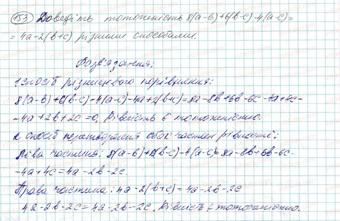 7-algebra-na-tarasenkova-im-bogatirova-om-kolomiyets-2015--rozdil-1-virazi-i-totozhnosti-4-totozhnist-153.jpg