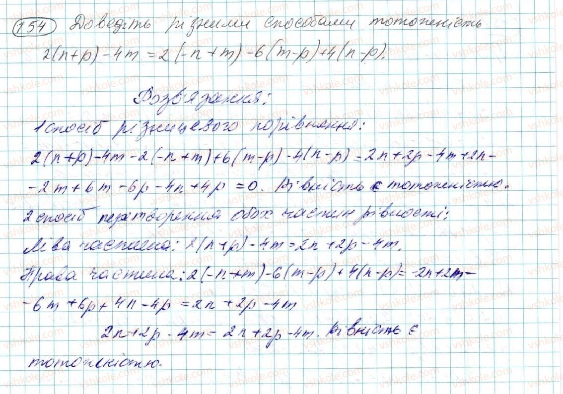 7-algebra-na-tarasenkova-im-bogatirova-om-kolomiyets-2015--rozdil-1-virazi-i-totozhnosti-4-totozhnist-154.jpg