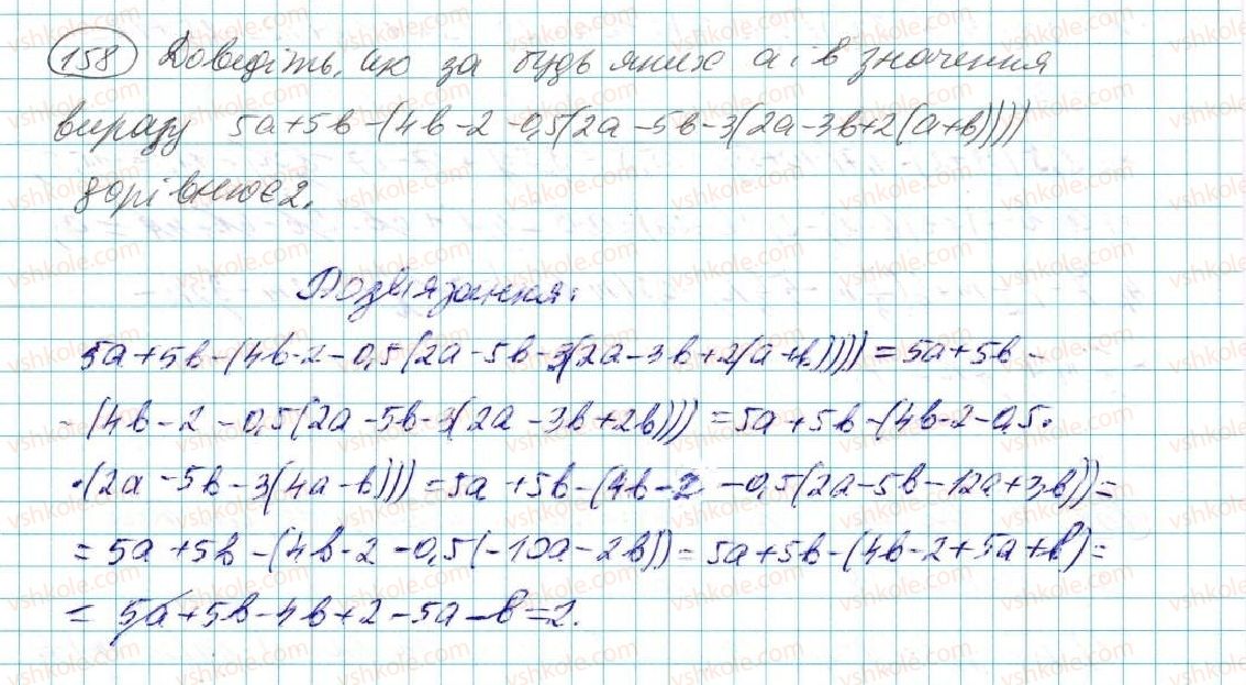 7-algebra-na-tarasenkova-im-bogatirova-om-kolomiyets-2015--rozdil-1-virazi-i-totozhnosti-4-totozhnist-158.jpg