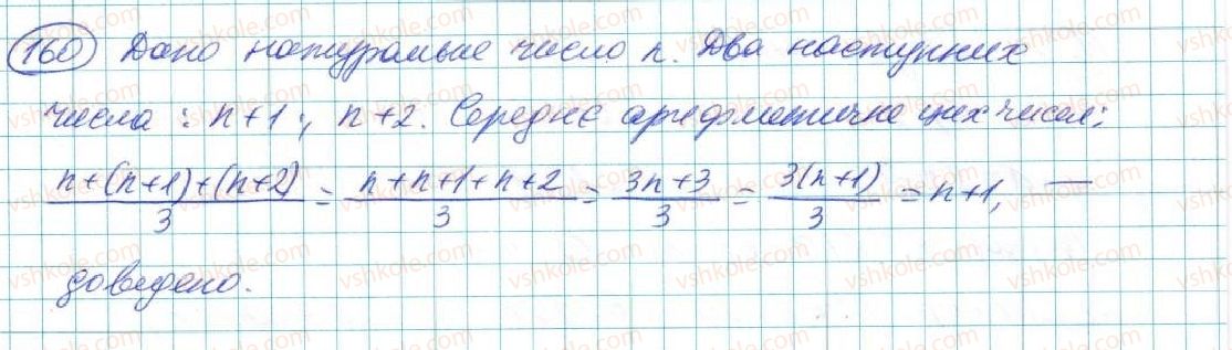 7-algebra-na-tarasenkova-im-bogatirova-om-kolomiyets-2015--rozdil-1-virazi-i-totozhnosti-4-totozhnist-160-rnd2695.jpg