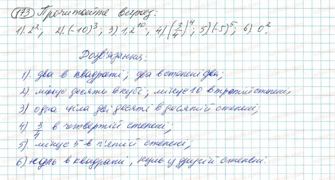 7-algebra-na-tarasenkova-im-bogatirova-om-kolomiyets-2015--rozdil-2-odnochleni-5-stepin-z-naturalnim-pokaznikom-173.jpg