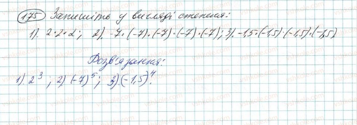 7-algebra-na-tarasenkova-im-bogatirova-om-kolomiyets-2015--rozdil-2-odnochleni-5-stepin-z-naturalnim-pokaznikom-175.jpg