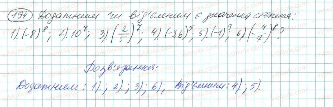 7-algebra-na-tarasenkova-im-bogatirova-om-kolomiyets-2015--rozdil-2-odnochleni-5-stepin-z-naturalnim-pokaznikom-194.jpg