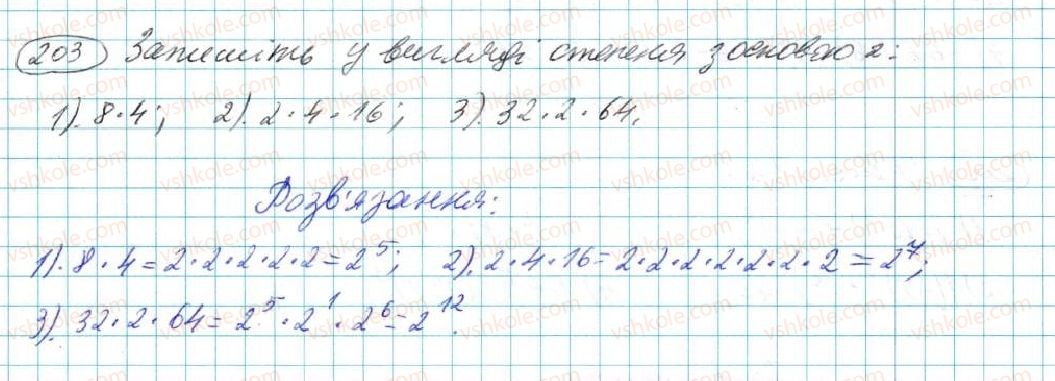 7-algebra-na-tarasenkova-im-bogatirova-om-kolomiyets-2015--rozdil-2-odnochleni-5-stepin-z-naturalnim-pokaznikom-203.jpg