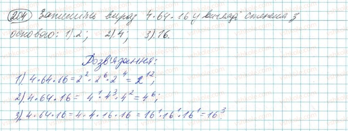 7-algebra-na-tarasenkova-im-bogatirova-om-kolomiyets-2015--rozdil-2-odnochleni-5-stepin-z-naturalnim-pokaznikom-204.jpg