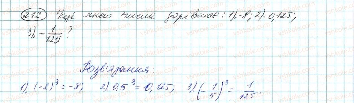 7-algebra-na-tarasenkova-im-bogatirova-om-kolomiyets-2015--rozdil-2-odnochleni-5-stepin-z-naturalnim-pokaznikom-212.jpg