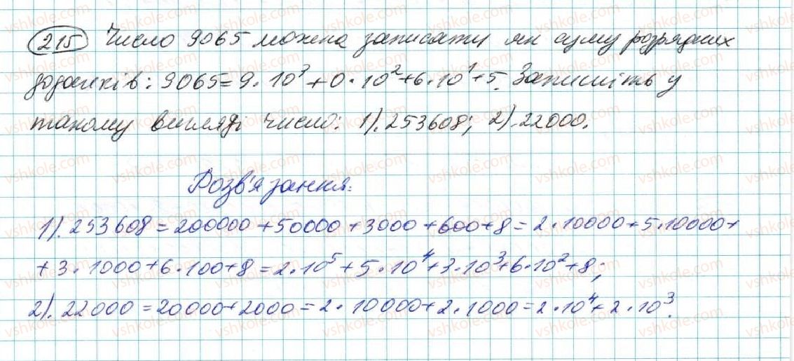 7-algebra-na-tarasenkova-im-bogatirova-om-kolomiyets-2015--rozdil-2-odnochleni-5-stepin-z-naturalnim-pokaznikom-215.jpg