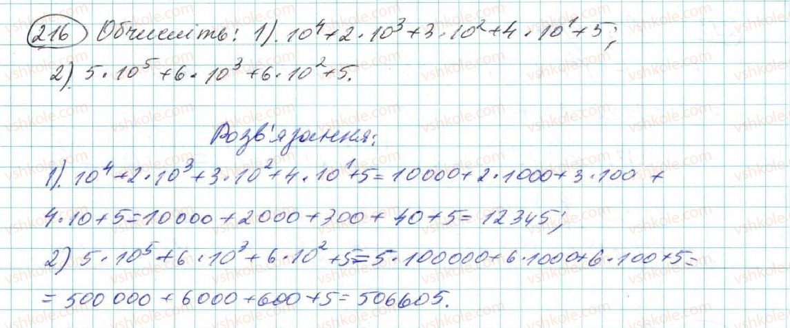 7-algebra-na-tarasenkova-im-bogatirova-om-kolomiyets-2015--rozdil-2-odnochleni-5-stepin-z-naturalnim-pokaznikom-216.jpg