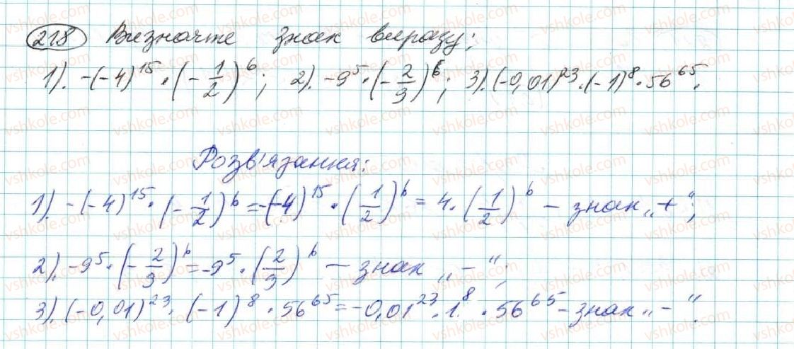 7-algebra-na-tarasenkova-im-bogatirova-om-kolomiyets-2015--rozdil-2-odnochleni-5-stepin-z-naturalnim-pokaznikom-218.jpg
