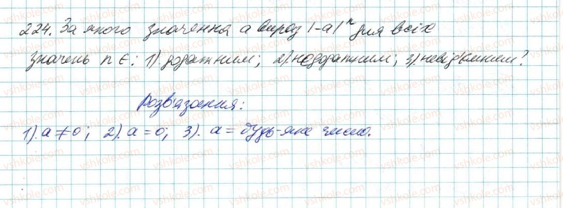 7-algebra-na-tarasenkova-im-bogatirova-om-kolomiyets-2015--rozdil-2-odnochleni-5-stepin-z-naturalnim-pokaznikom-224.jpg