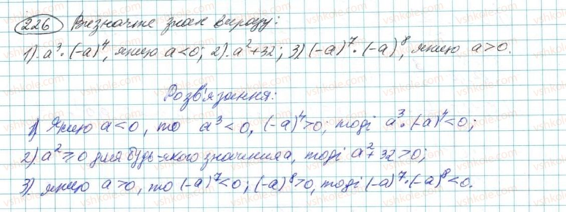 7-algebra-na-tarasenkova-im-bogatirova-om-kolomiyets-2015--rozdil-2-odnochleni-5-stepin-z-naturalnim-pokaznikom-226.jpg