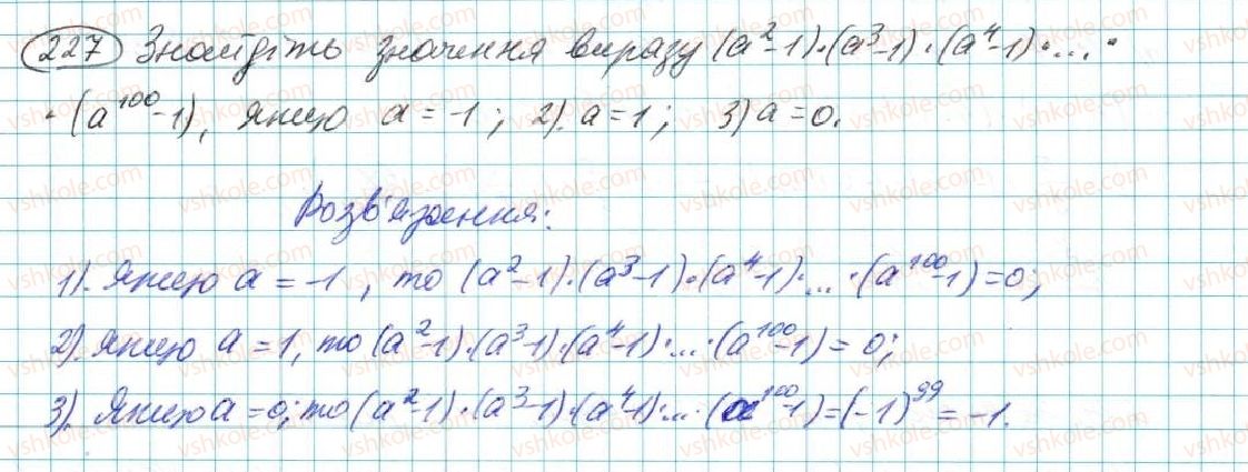 7-algebra-na-tarasenkova-im-bogatirova-om-kolomiyets-2015--rozdil-2-odnochleni-5-stepin-z-naturalnim-pokaznikom-227.jpg