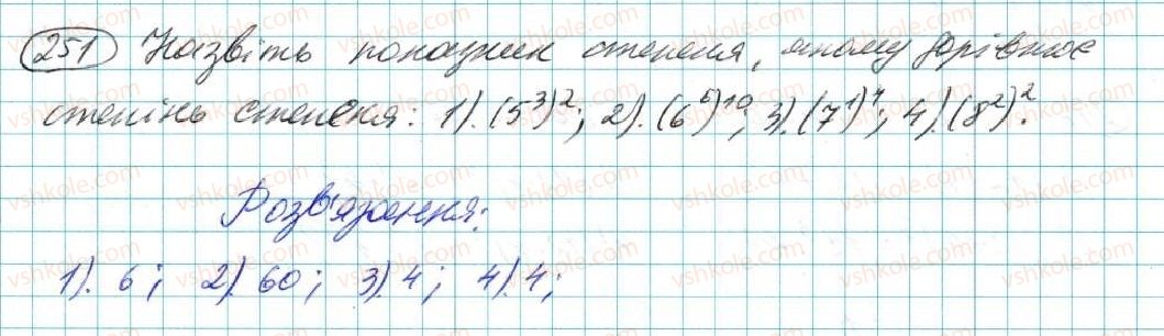 7-algebra-na-tarasenkova-im-bogatirova-om-kolomiyets-2015--rozdil-2-odnochleni-6-diyi-zi-stepenyami-251.jpg