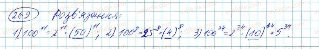 7-algebra-na-tarasenkova-im-bogatirova-om-kolomiyets-2015--rozdil-2-odnochleni-6-diyi-zi-stepenyami-269-rnd1041.jpg